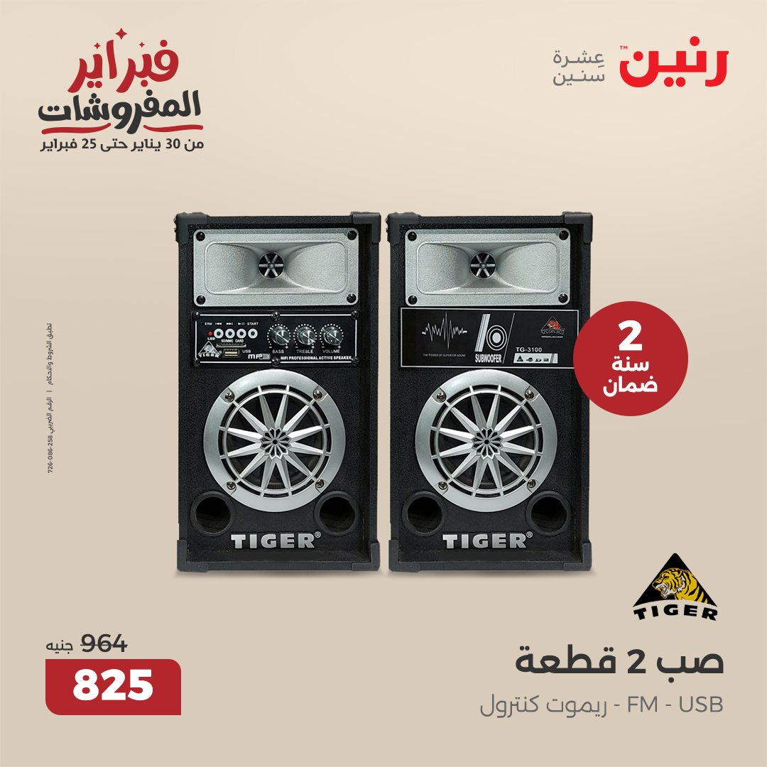 raneen offers from 1feb to 3feb 2025 عروض رنين من 1 فبراير حتى 3 فبراير 2025 صفحة رقم 17